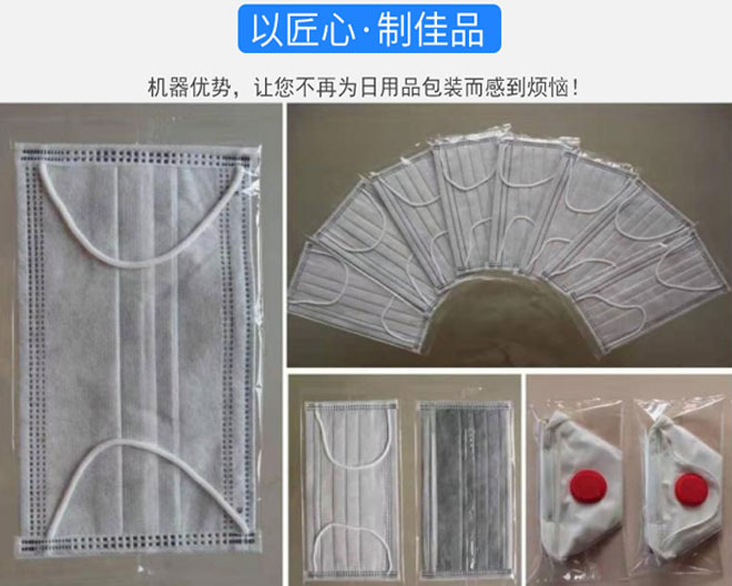 客戶廠房四川全自動(dòng)口罩包裝機(jī)包裝樣品實(shí)拍