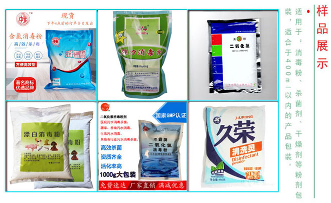 星火消毒粉粉劑包裝機械包裝樣品展示