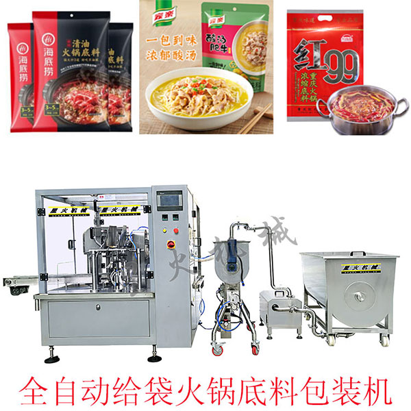 火鍋底料生產線設備